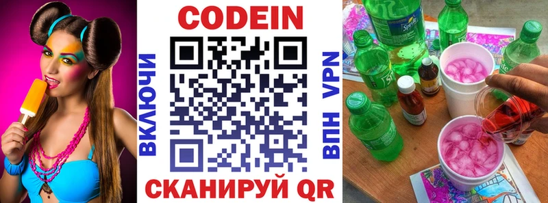 Кодеиновый сироп Lean напиток Lean (лин) Лукоянов